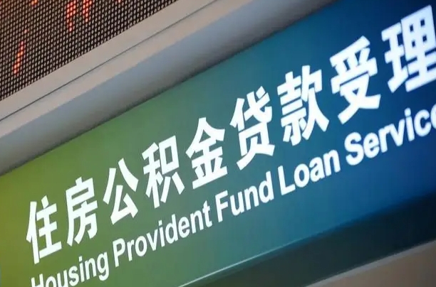 山东公积金提取中介联系方式（欠了很多网贷想用公积金还）